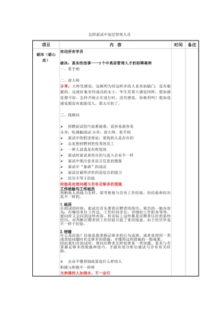 2025年如何面试中高层管理人员