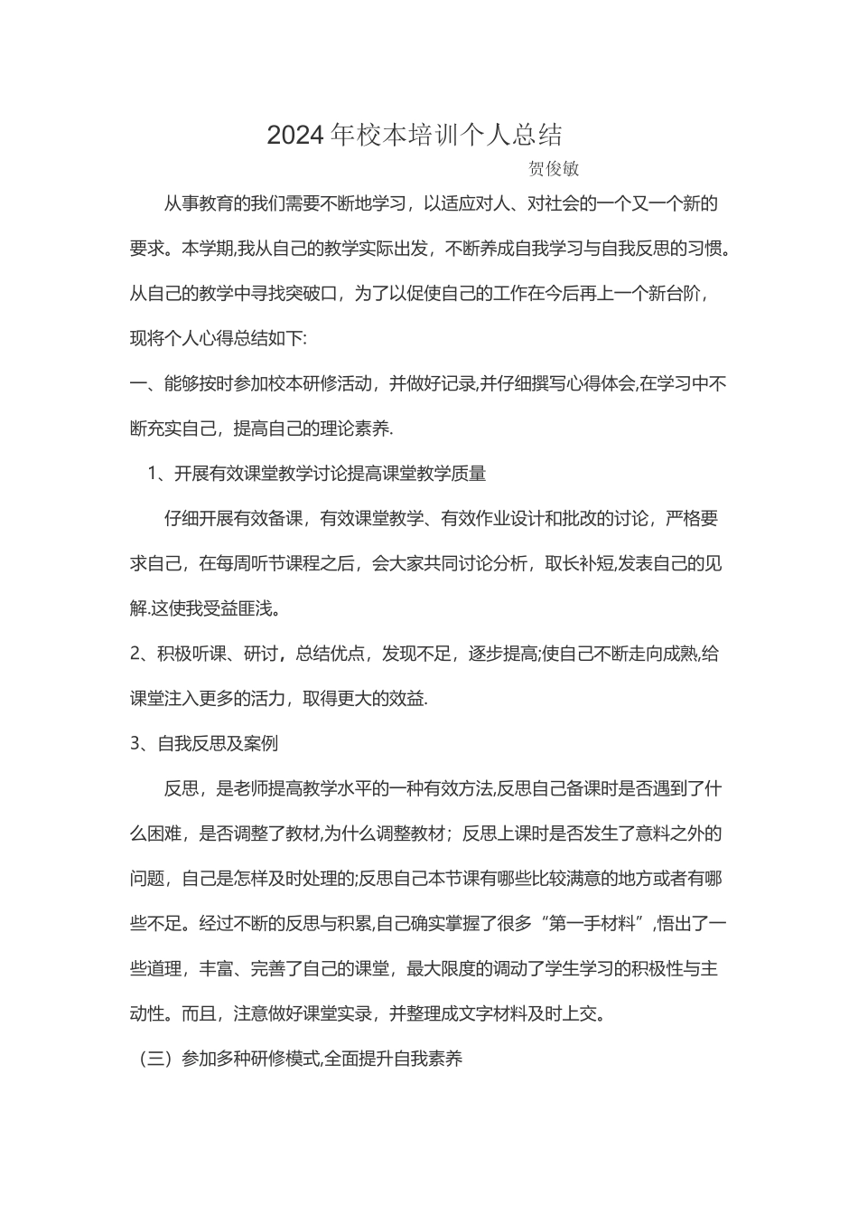 校本培训总结_第1页