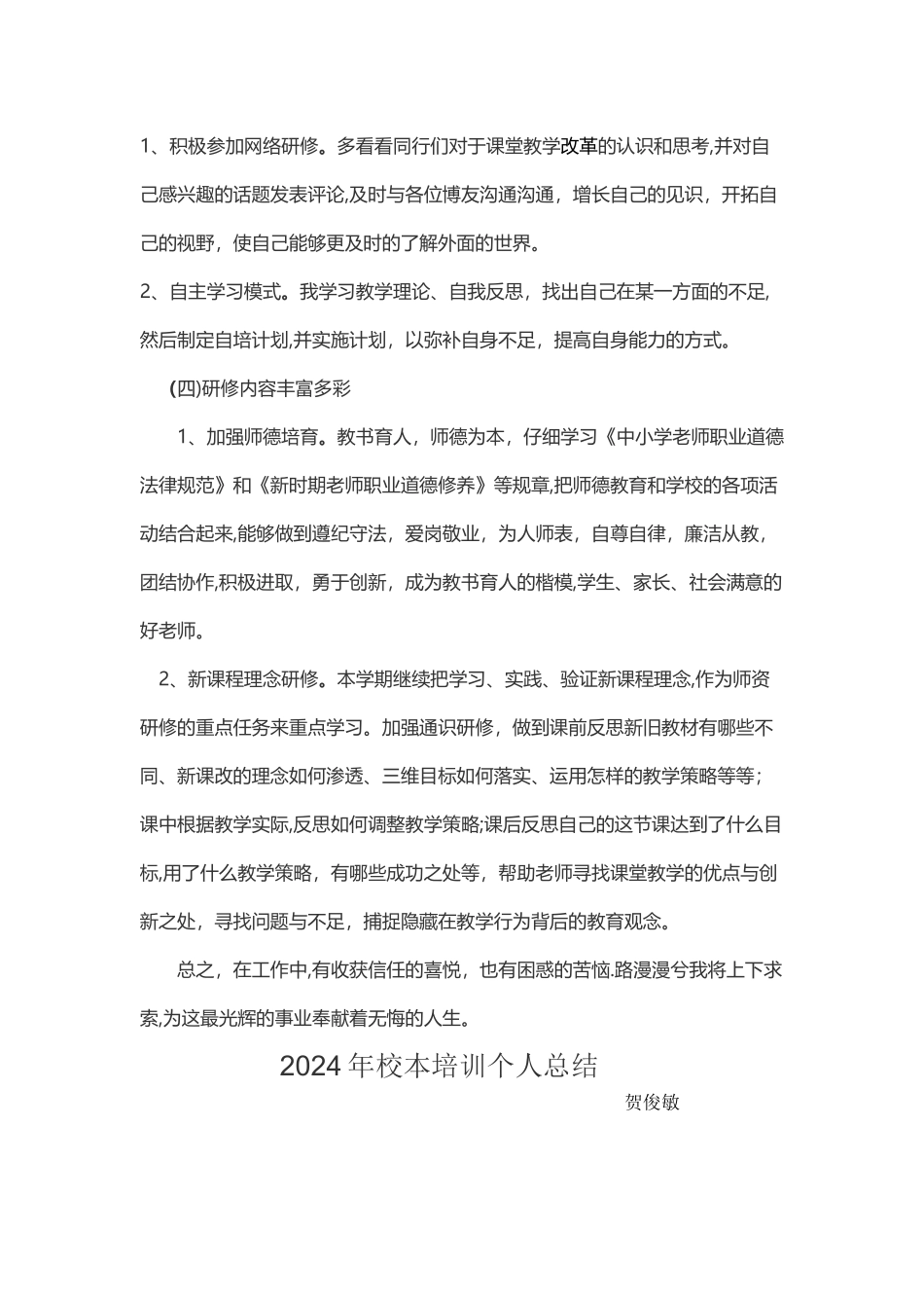 校本培训总结_第2页