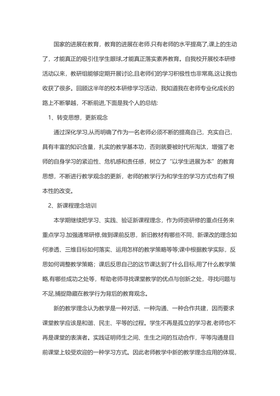 校本培训总结_第3页