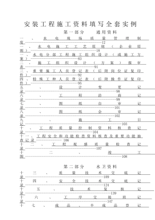 2025年福建省安装工程施工资料填写全套实例