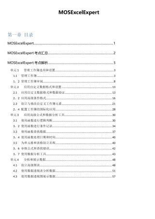 2025年MOSExcel专家级考点