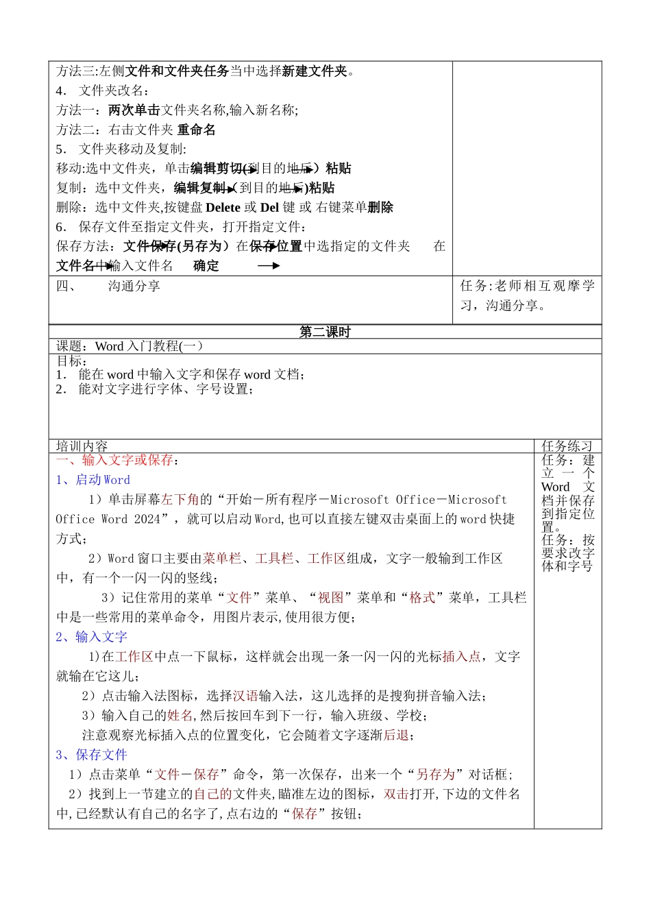 校本培训教师信息技术教案_第2页