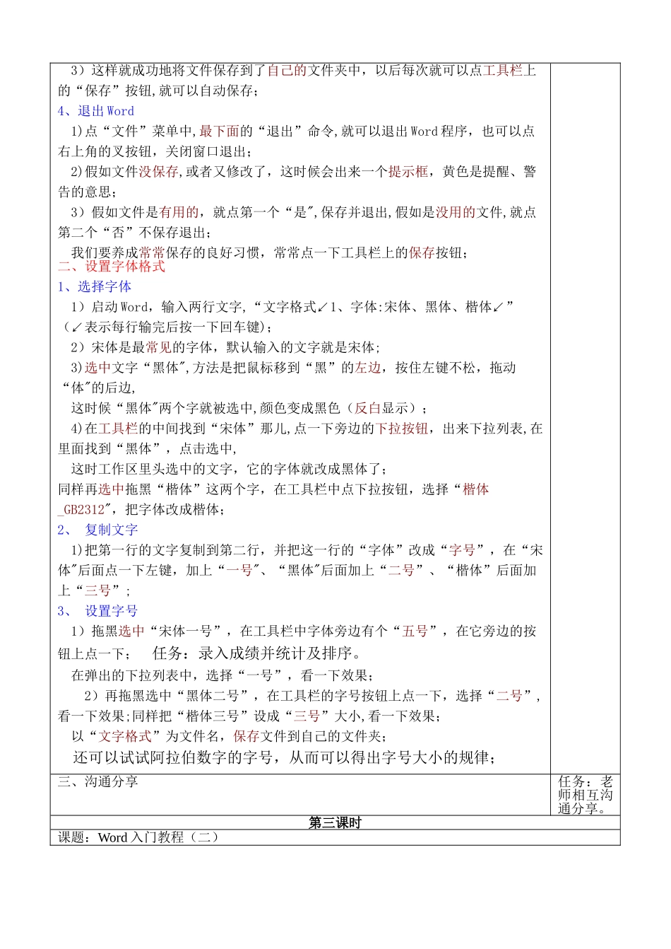 校本培训教师信息技术教案_第3页