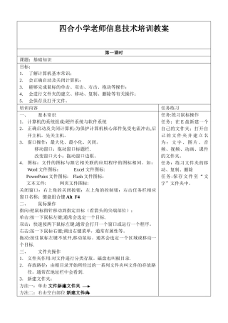 校本培训教师信息技术教案