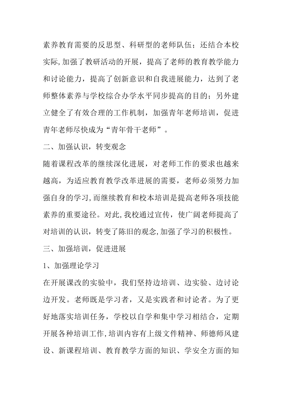 校本培训总结_第2页