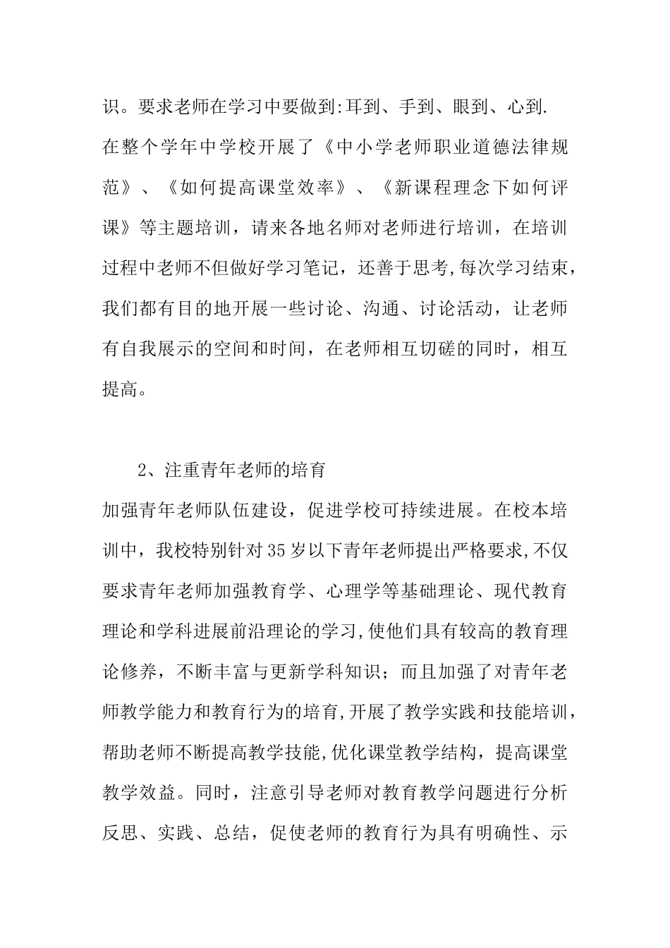 校本培训总结_第3页