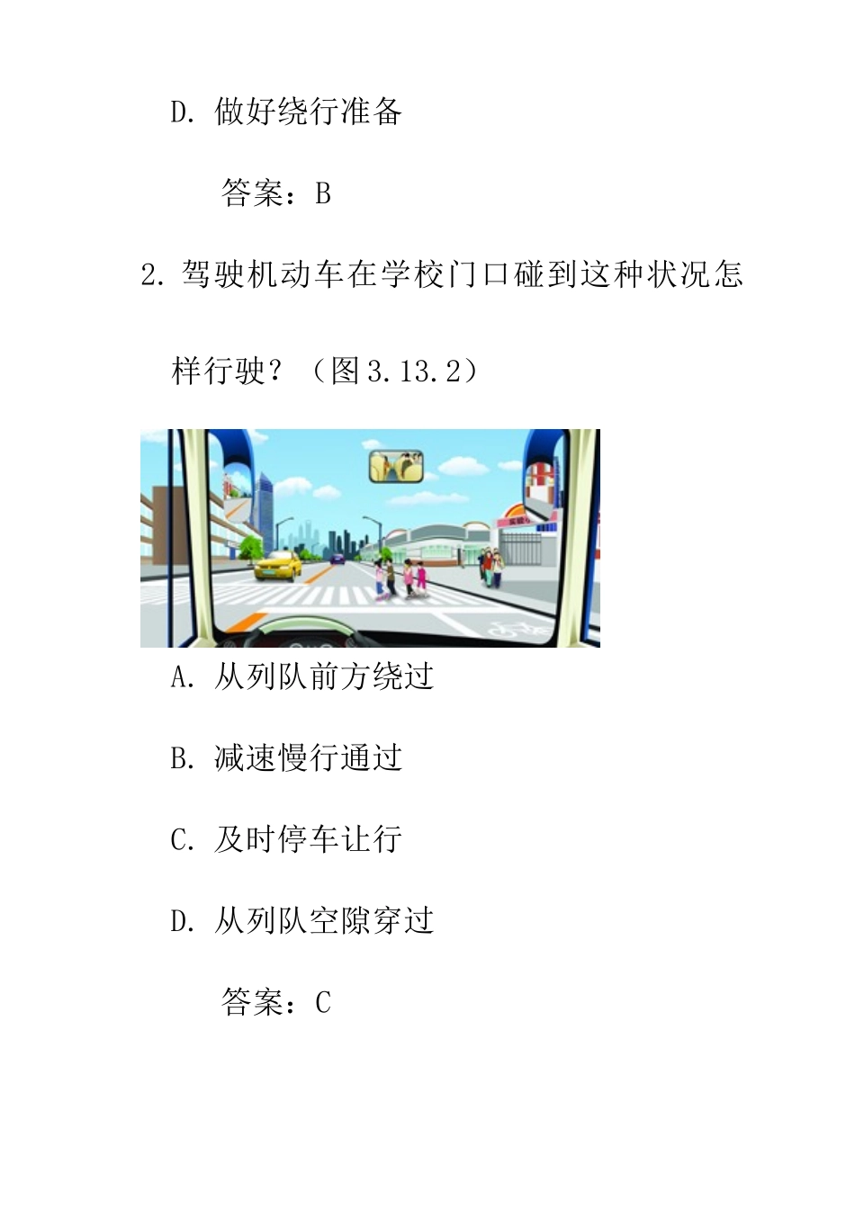 2025年C1驾照理论考科目题库包含新增的安全文明_第2页