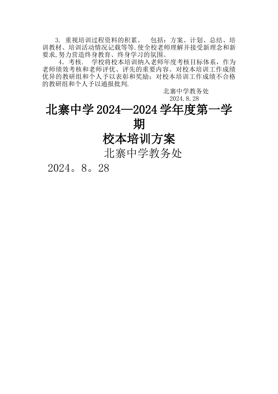 校本培训方案_第2页