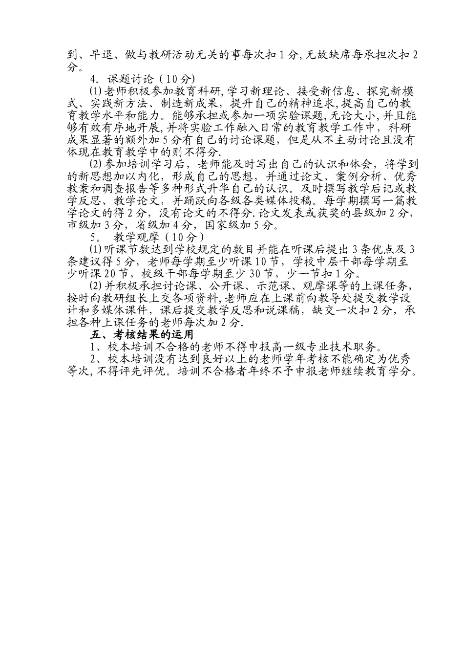 校本培训考核方案_第2页