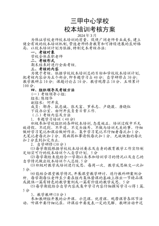 校本培训考核方案