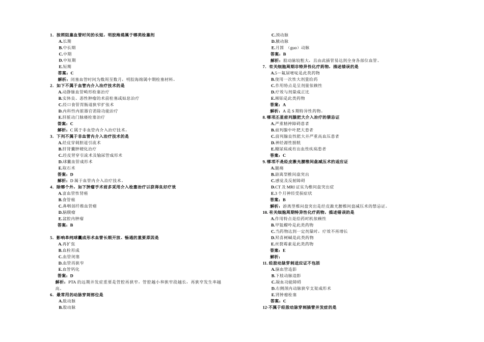 2025年介入放射学题库_第1页
