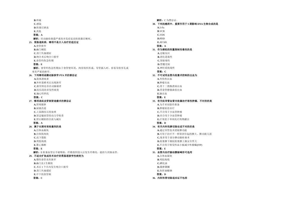 2025年介入放射学题库_第3页