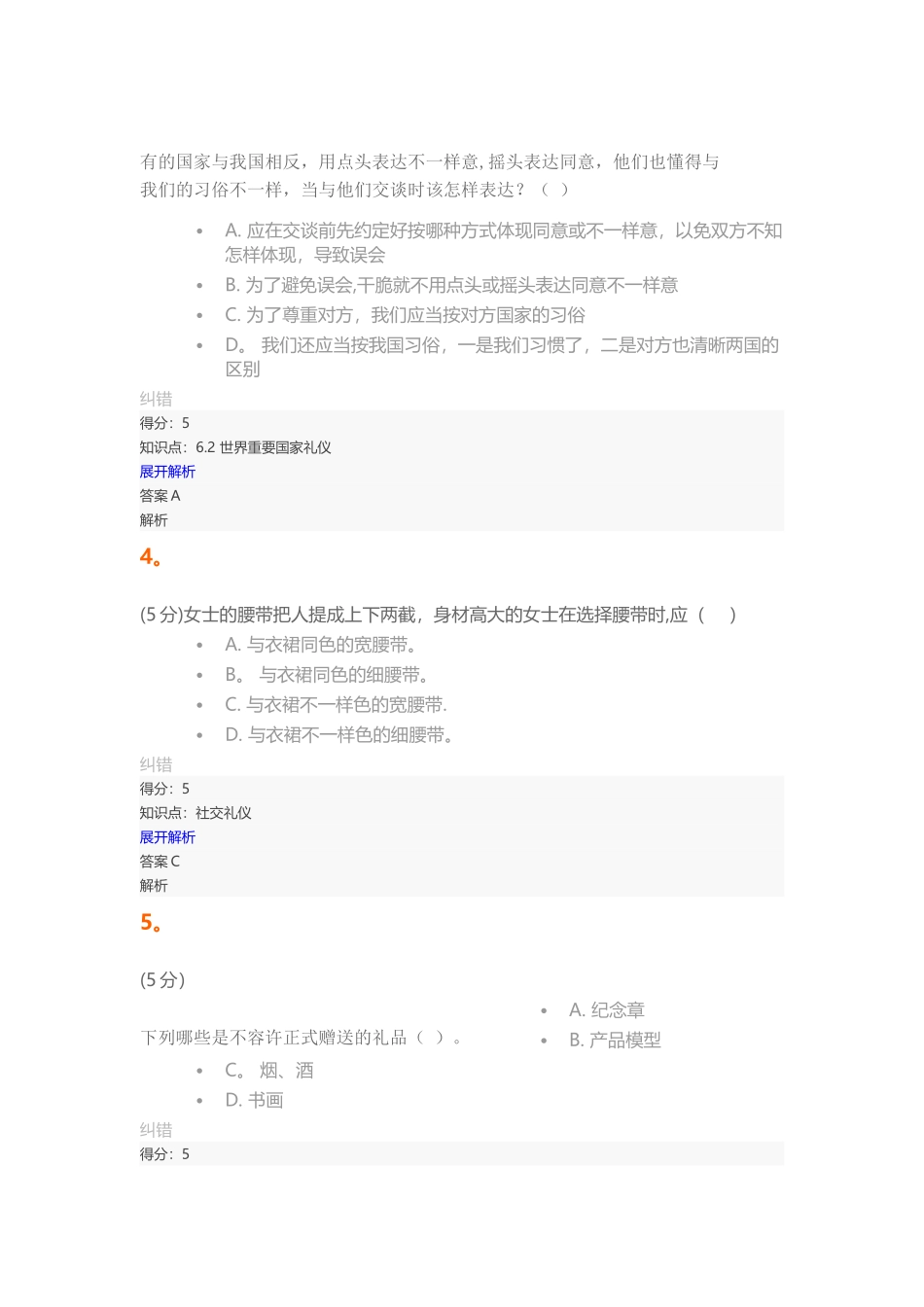 2025年社交礼仪在线作业1100分分析_第2页