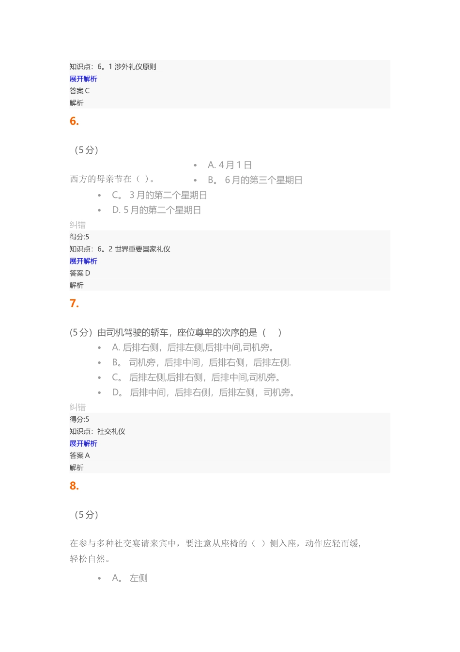 2025年社交礼仪在线作业1100分分析_第3页