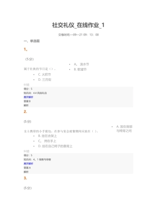 2025年社交礼仪在线作业1100分分析