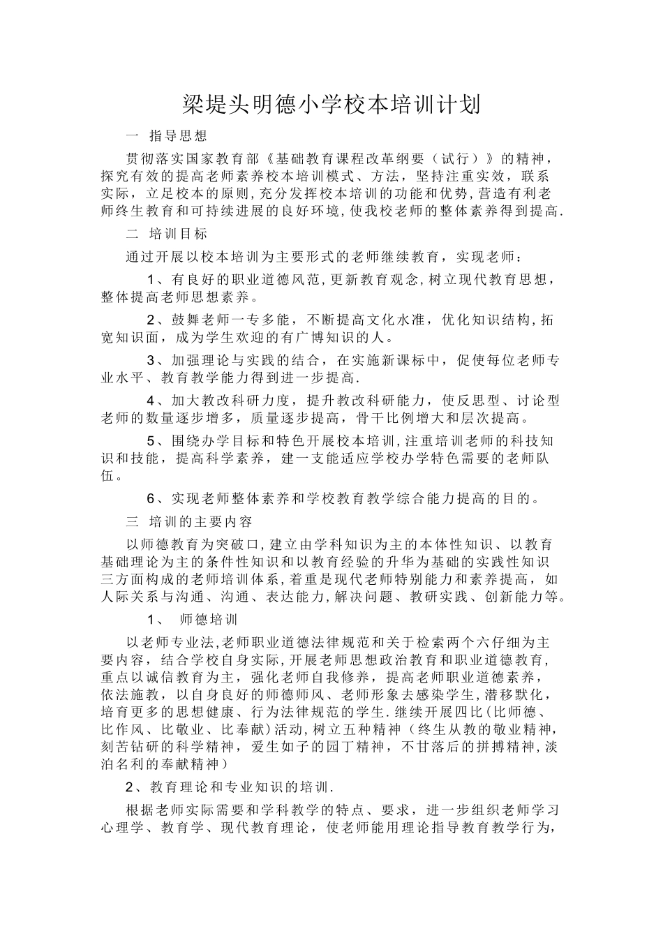 校本培训计划_第1页