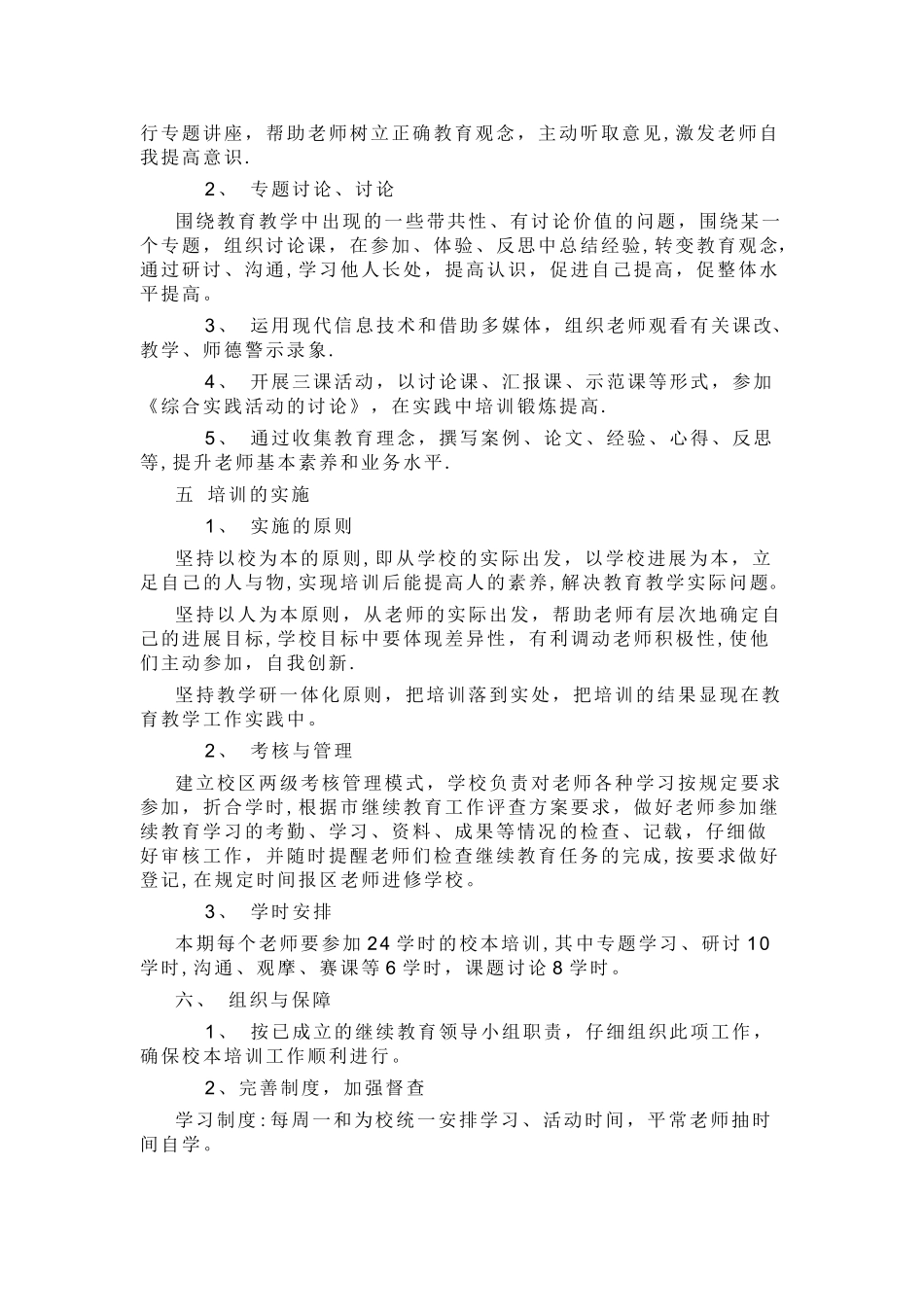 校本培训计划_第3页
