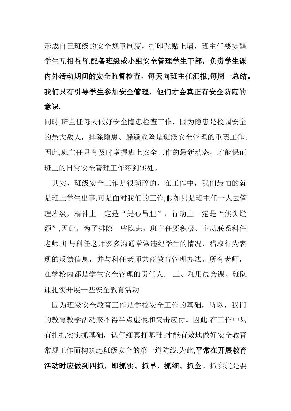 校本安全培训材料_第2页