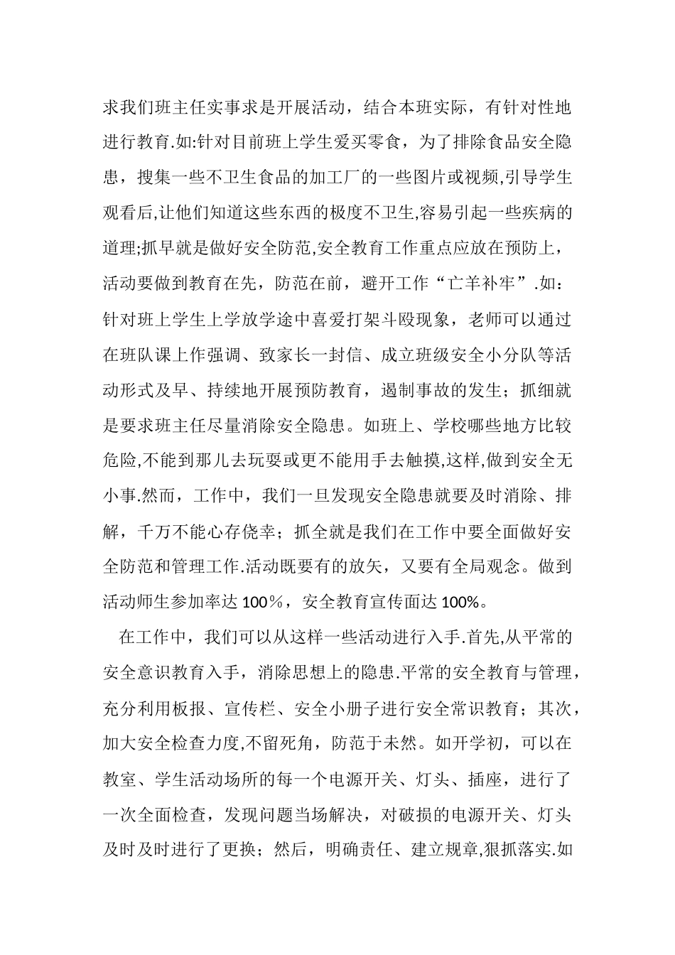 校本安全培训材料_第3页