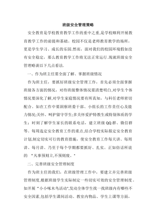 校本安全培训材料