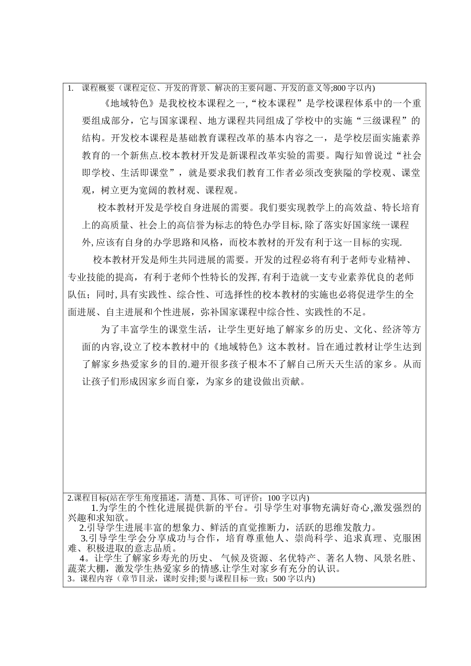 校本成果申报表_第2页