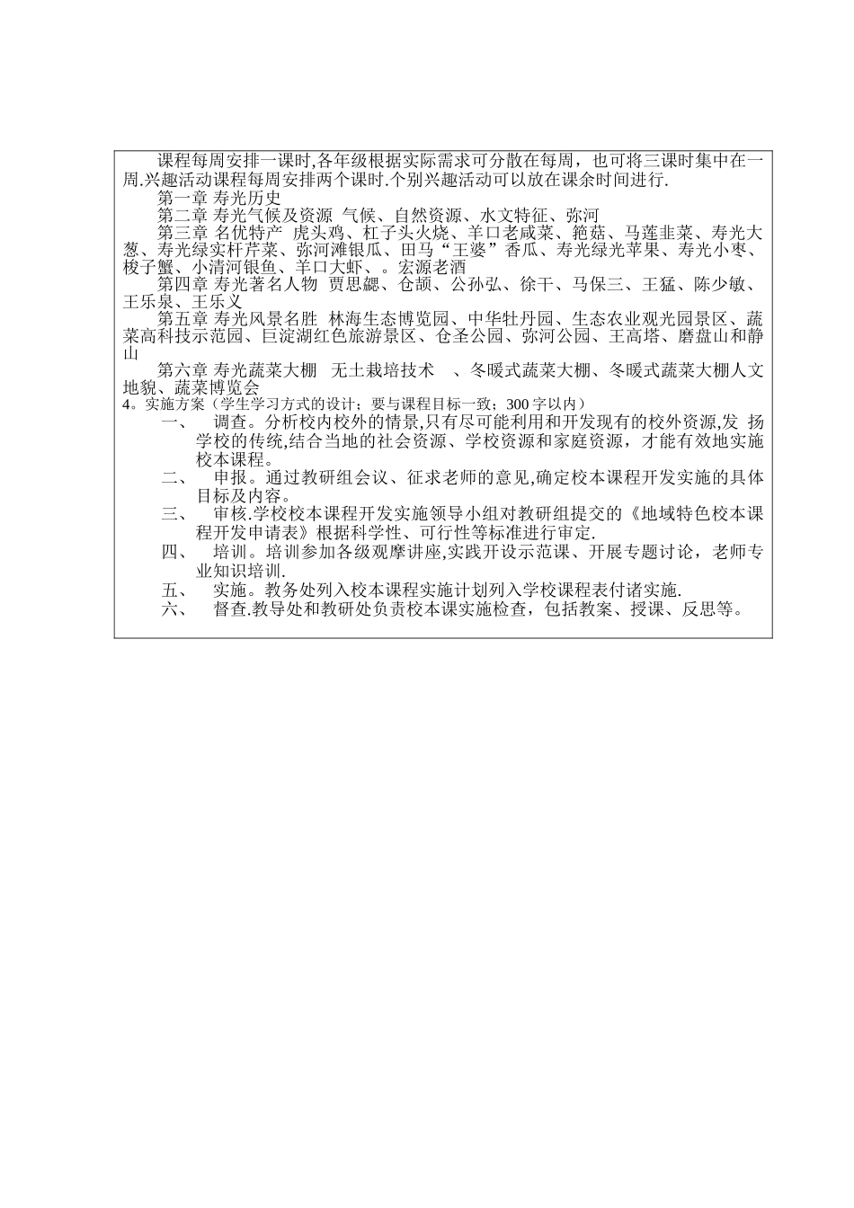 校本成果申报表_第3页