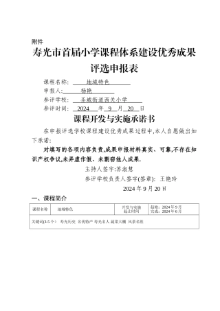 校本成果申报表