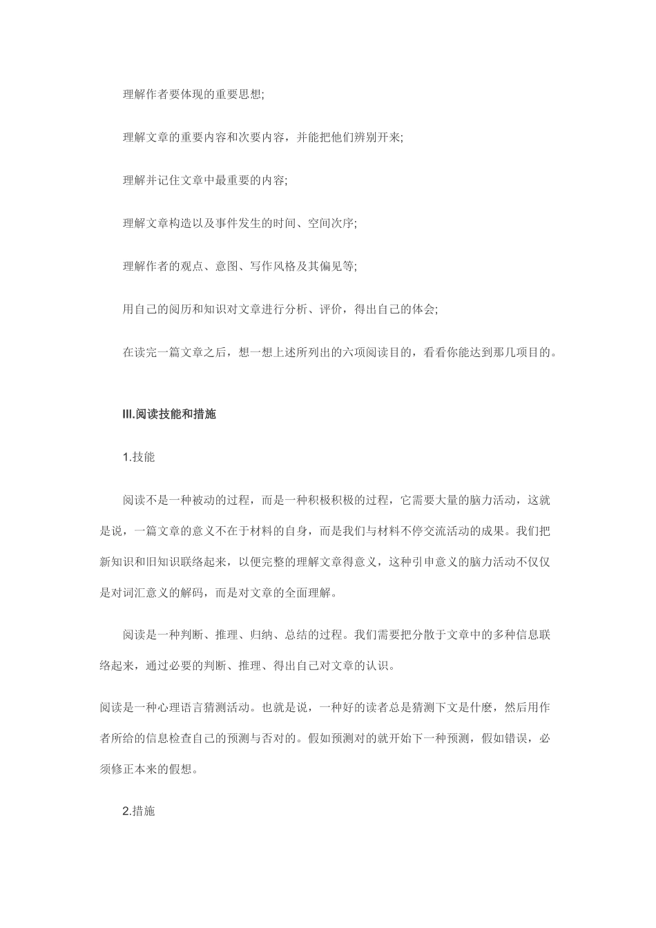 2025年浙江专升本英语考试阅读七大高分技巧_第3页