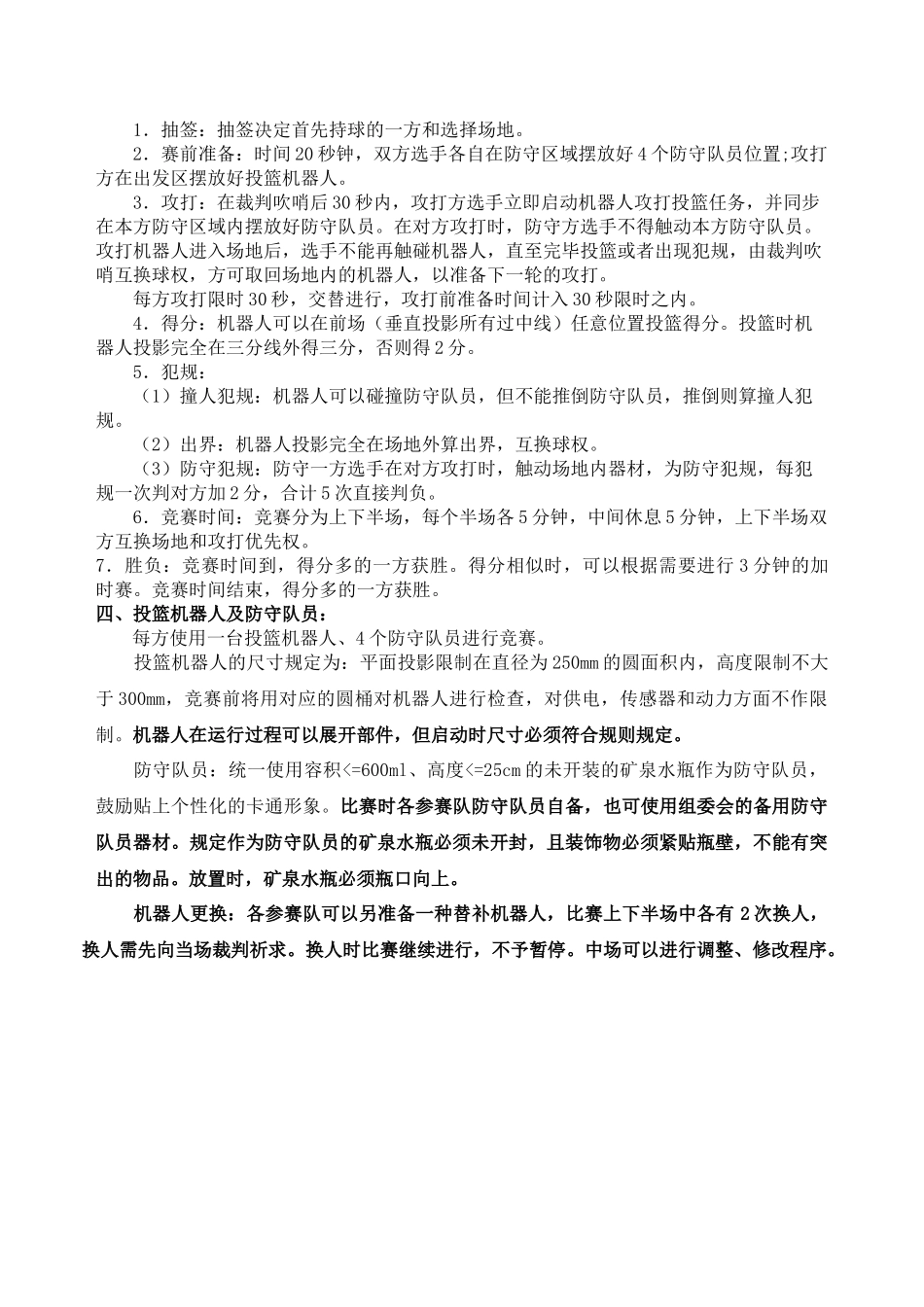 2025年机器人投篮竞赛规则_第2页