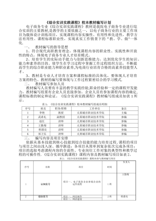 校本教材编写计划