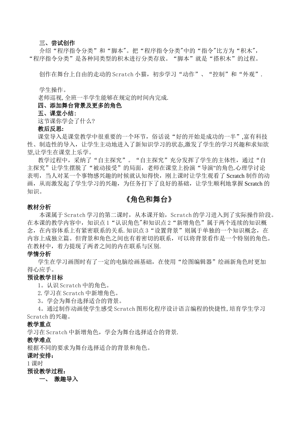 校本拓展课程Scratch创意编程设计教案_第2页