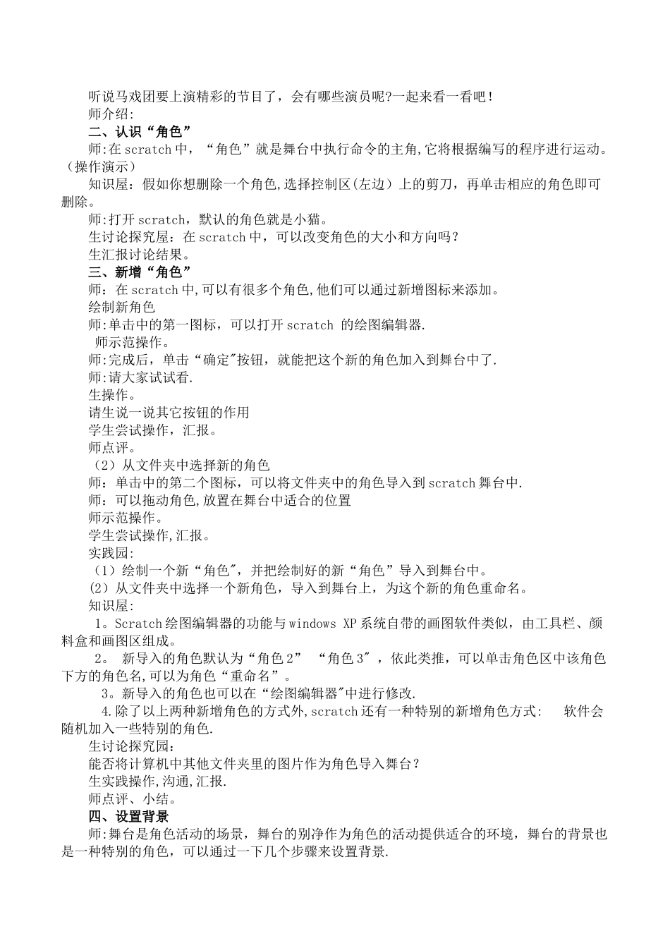 校本拓展课程Scratch创意编程设计教案_第3页