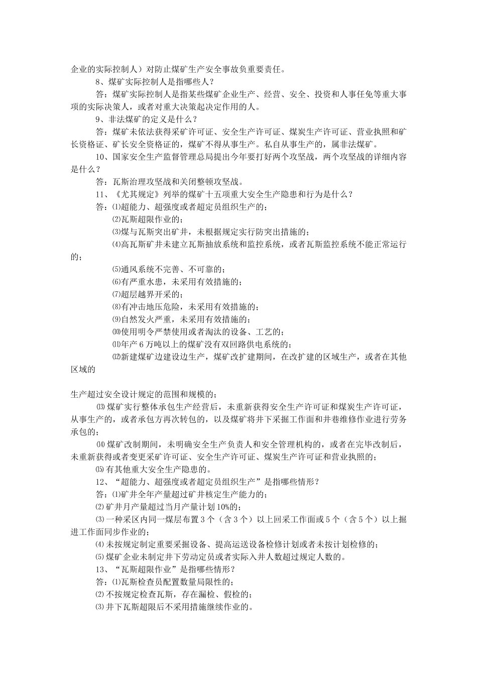 2025年煤矿知识竞赛复习题库_第2页