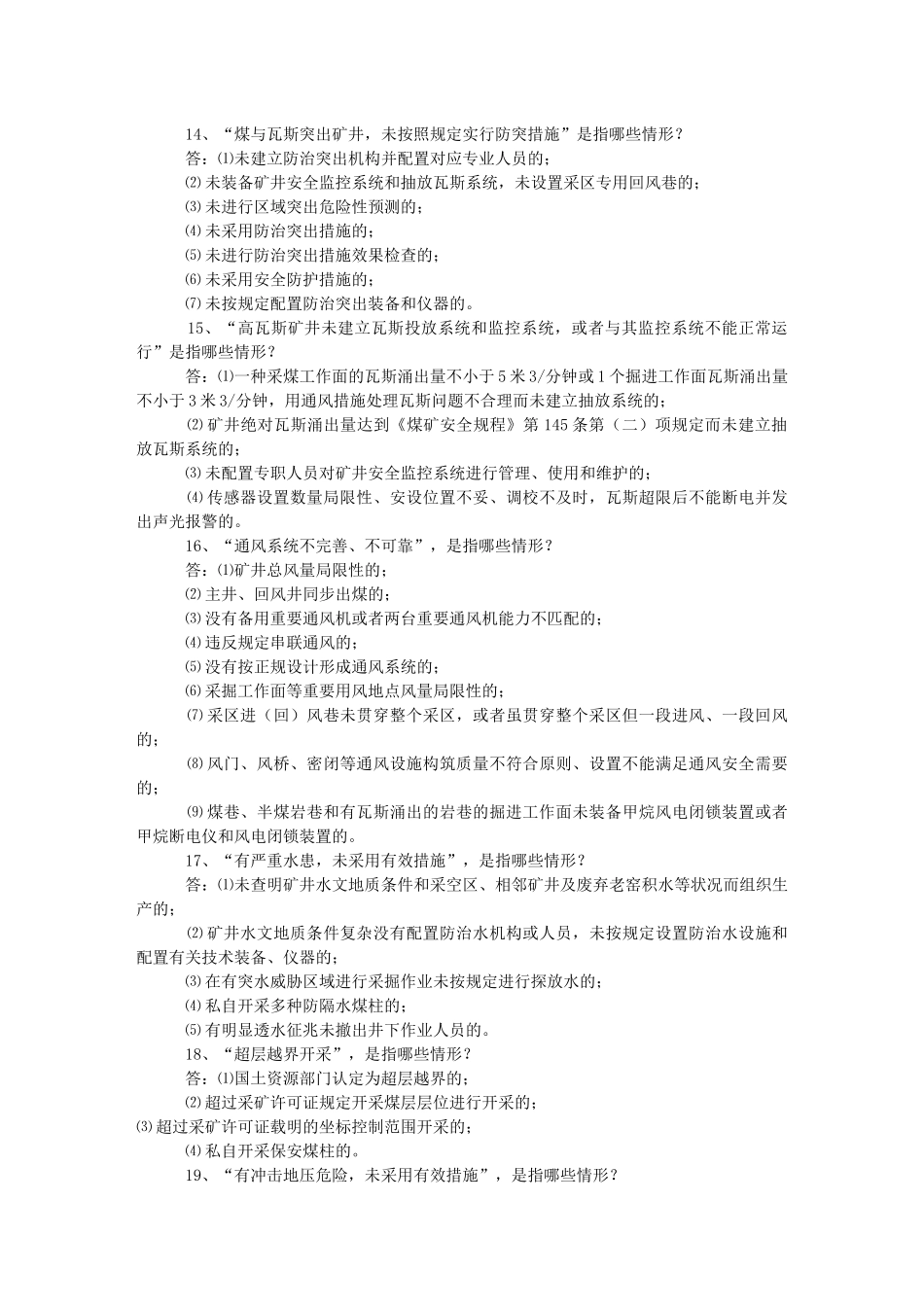 2025年煤矿知识竞赛复习题库_第3页