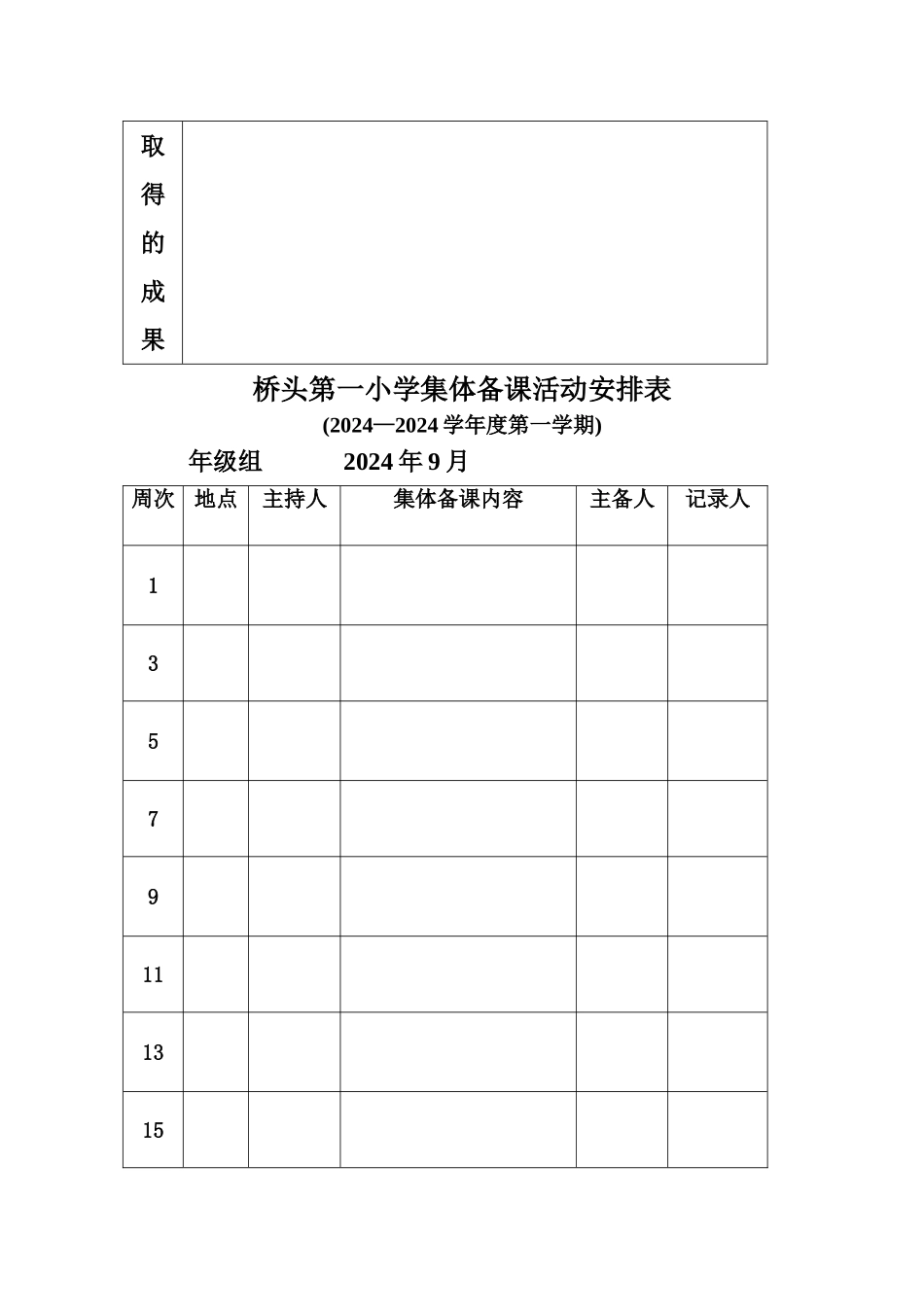 校本教研、集体备课活动记录表格_第3页