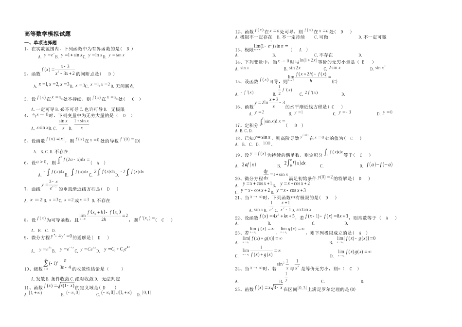 2025年专升本的高数试题_第1页