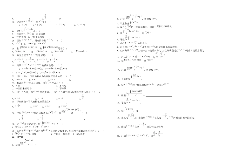 2025年专升本的高数试题_第2页