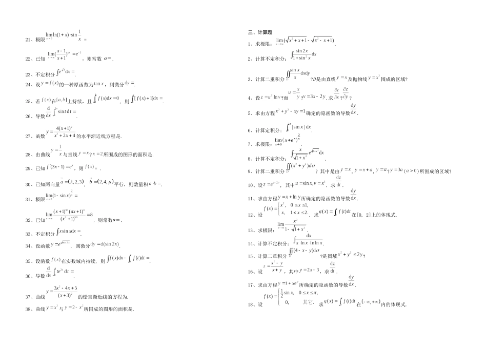 2025年专升本的高数试题_第3页