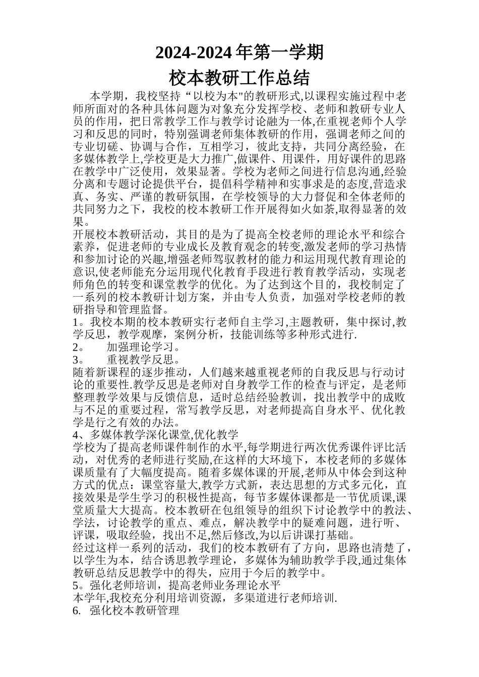 校本教研工作总结_第1页