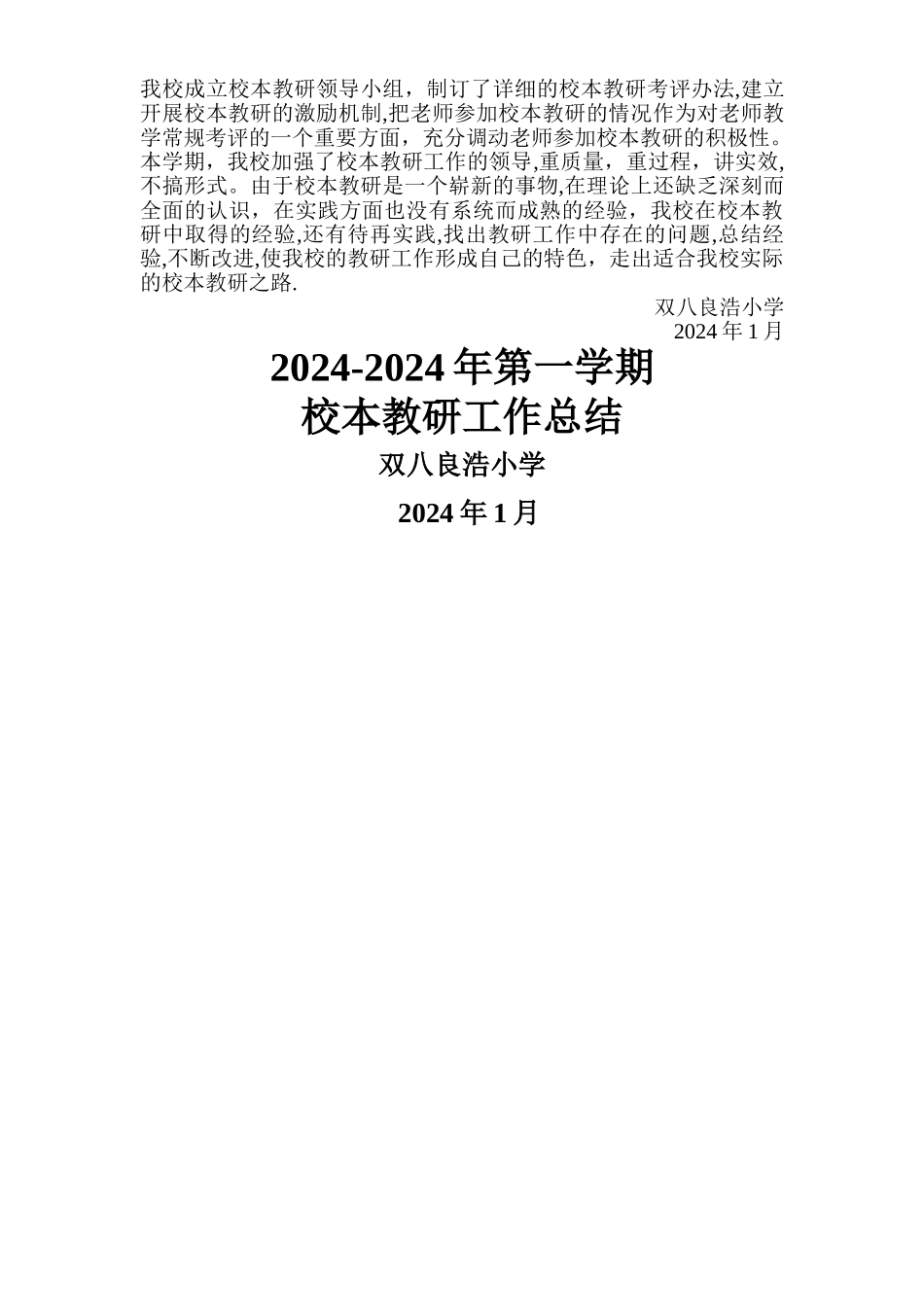 校本教研工作总结_第2页