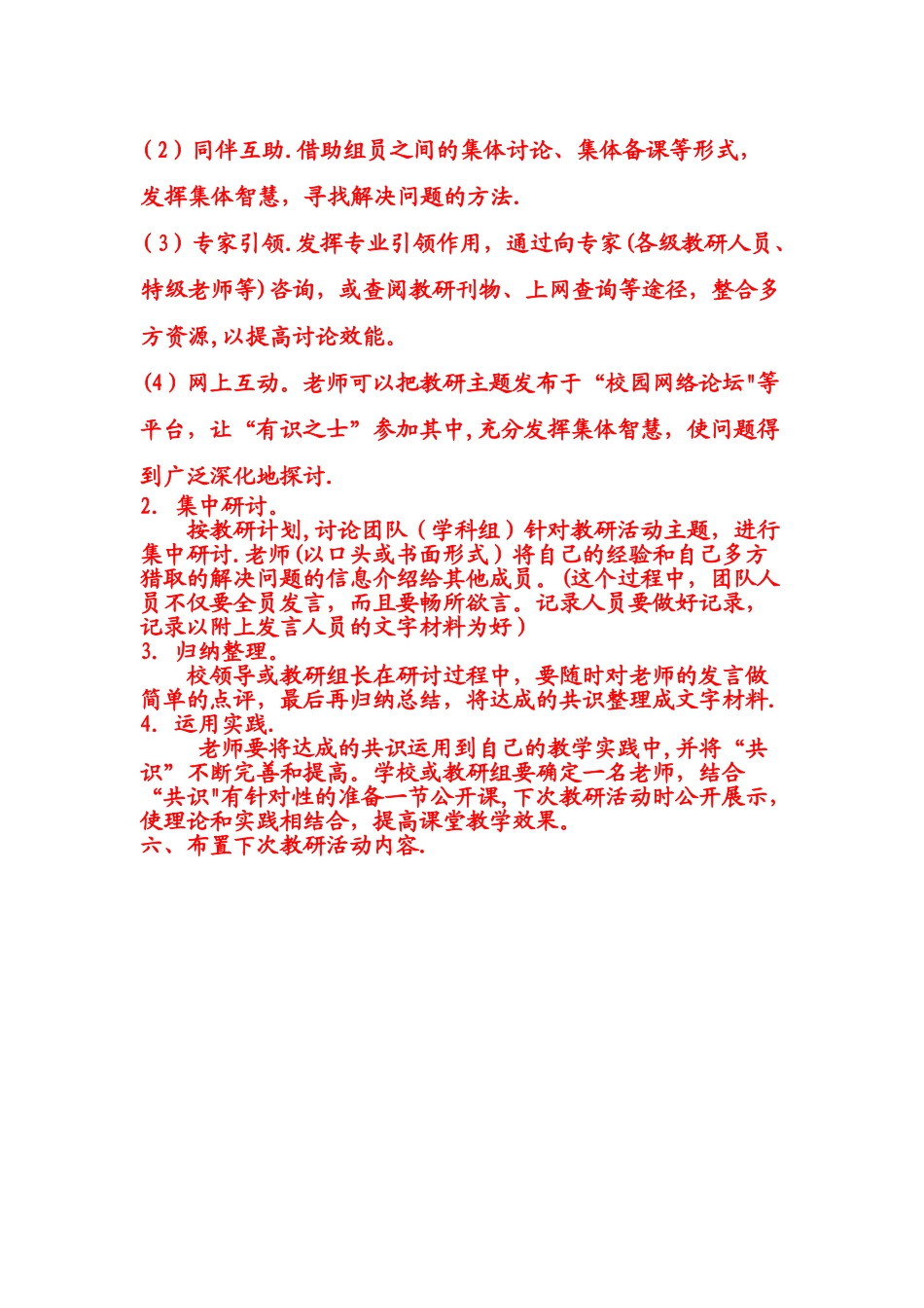 校本教研活动基本流程_第2页