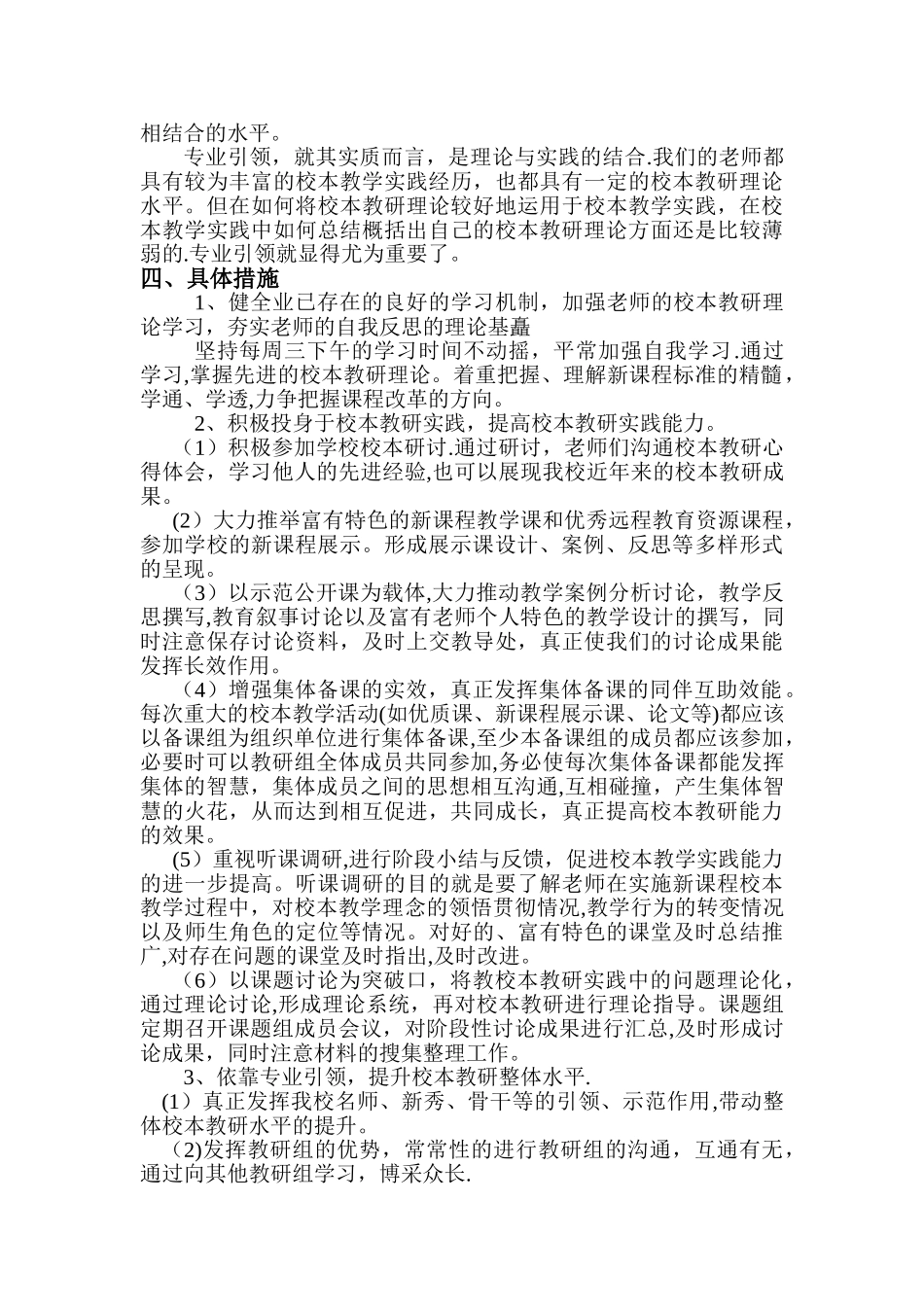 校本教研工作计划_第2页