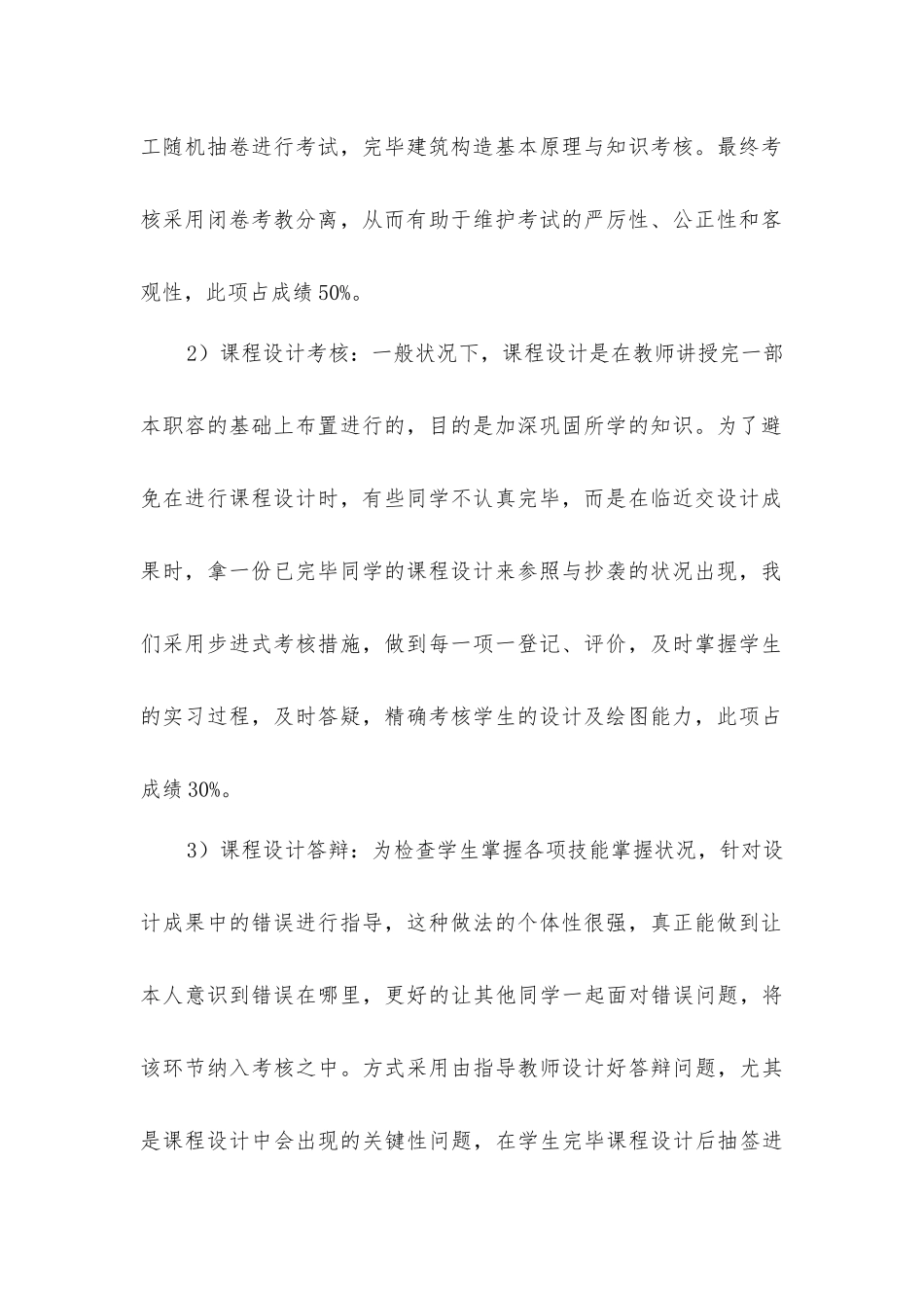 2025年建筑结构课程考试改革方法_第2页