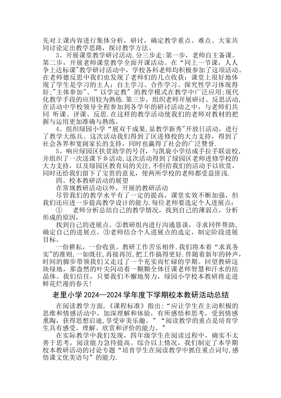 校本教研活动总结_第2页