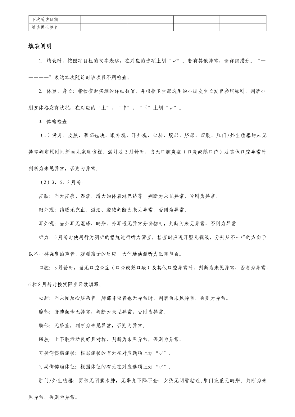 2025年0-6岁儿童健康检查记录表全套_第2页