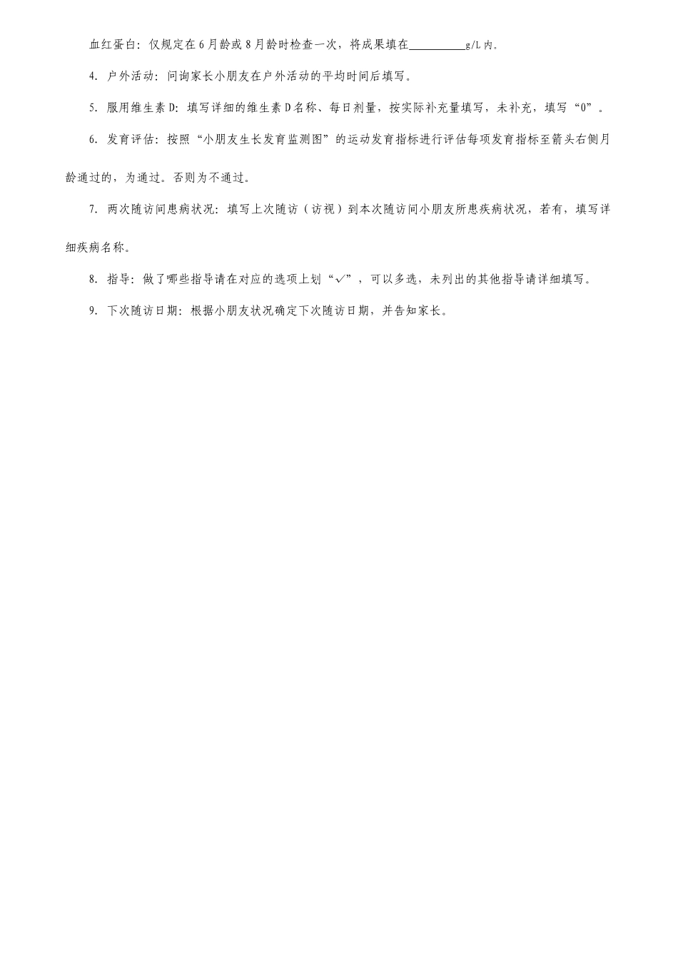 2025年0-6岁儿童健康检查记录表全套_第3页