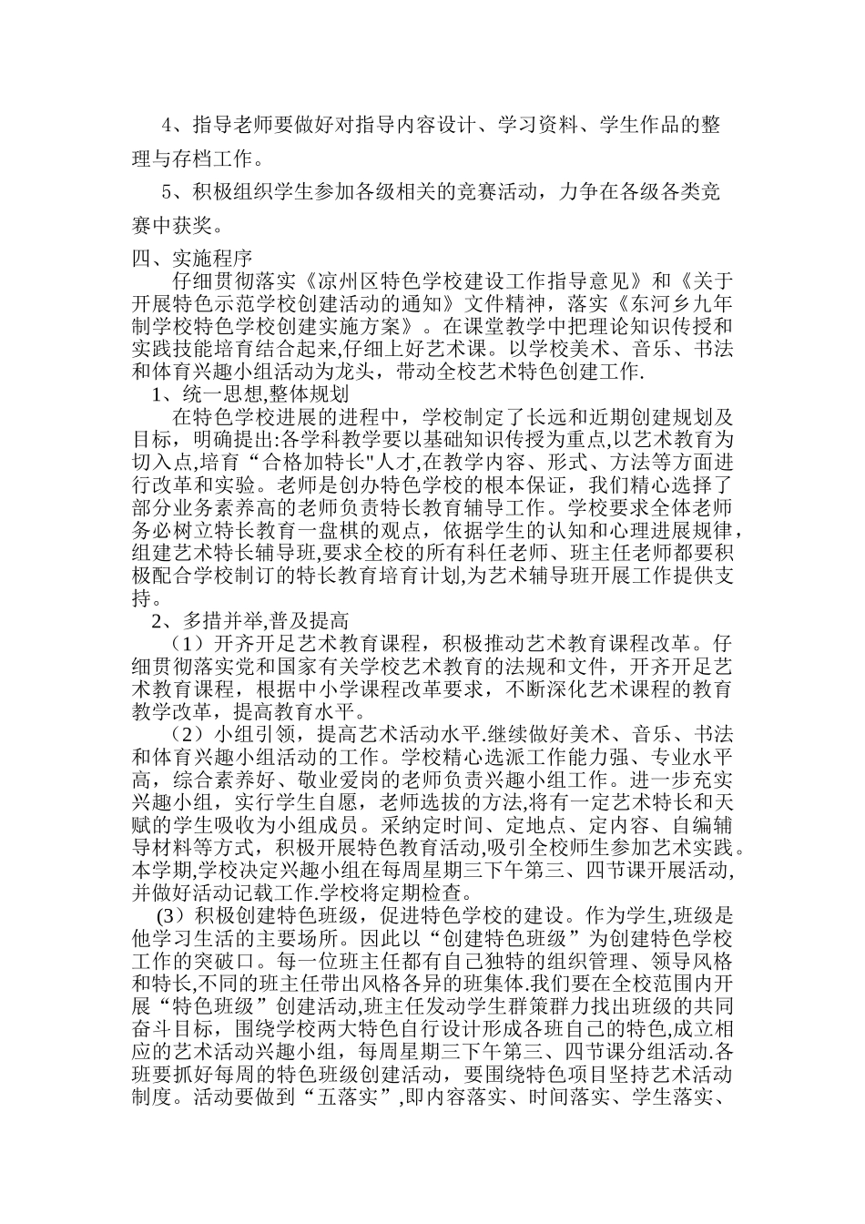 校本特色活动方案_第2页