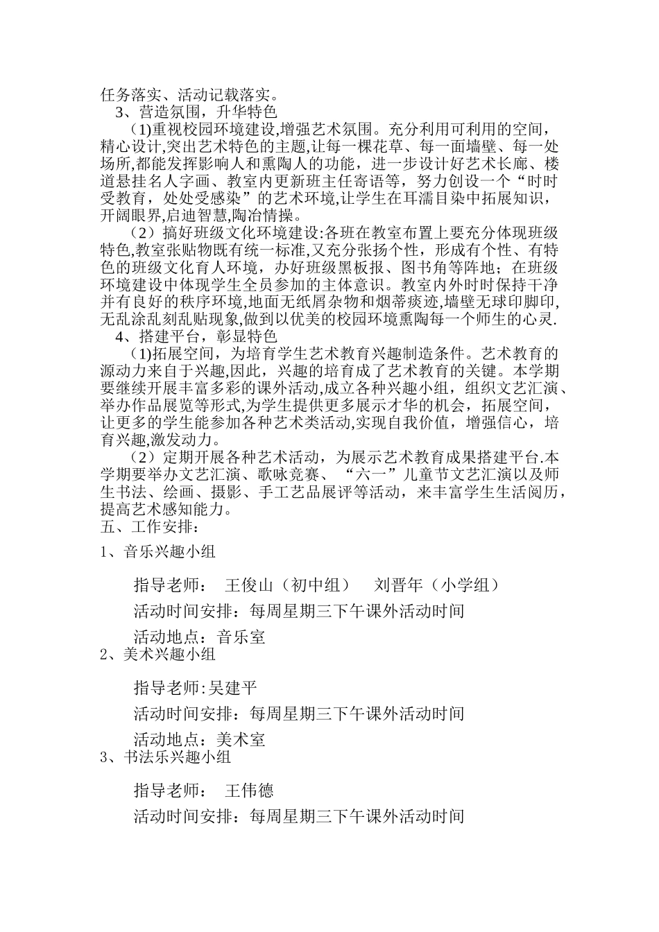 校本特色活动方案_第3页