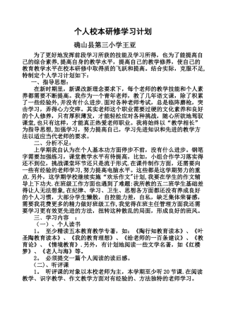 校本研修个人学习计划